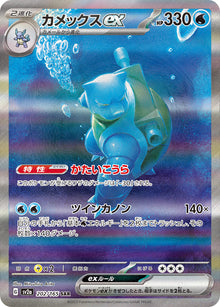 Blastoise ex 202/165 [SAR] [SV2a]