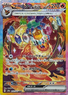 [SALE] Flareon ex 202/187 [SAR] [SV8a]