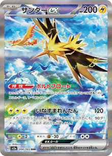 Zapdos ex 204/165 [SAR] [SV2a]