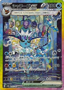 Vaporeon ex 205/187 [SAR] [SV8a]