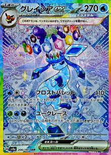 [SALE] Glaceon ex 206/187 [SAR] [SV8a]