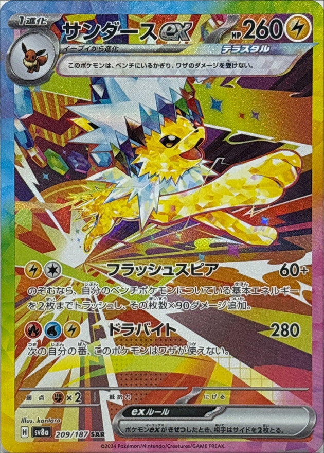 Jolteon ex 209/187 [SAR] [SV8a]