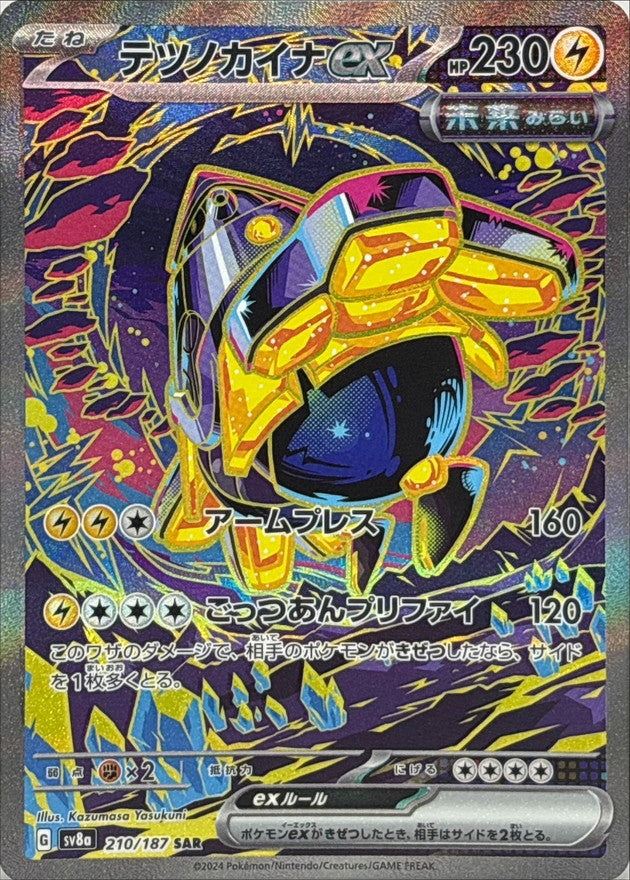 Iron Hands ex 210/187 [SAR] [SV8a]