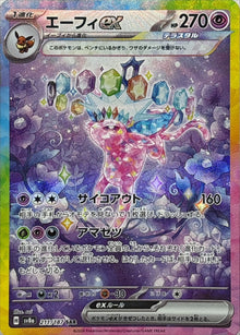 [SALE] Espeon ex 211/187 [SAR] [SV8a]