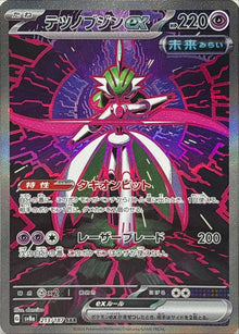 Iron Valiant ex 213/187 [SAR] [SV8a]