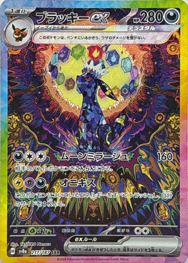 Umbreon ex 217/187 [SAR] [SV8a]