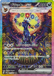 Umbreon ex 217/187 [SAR] [SV8a]