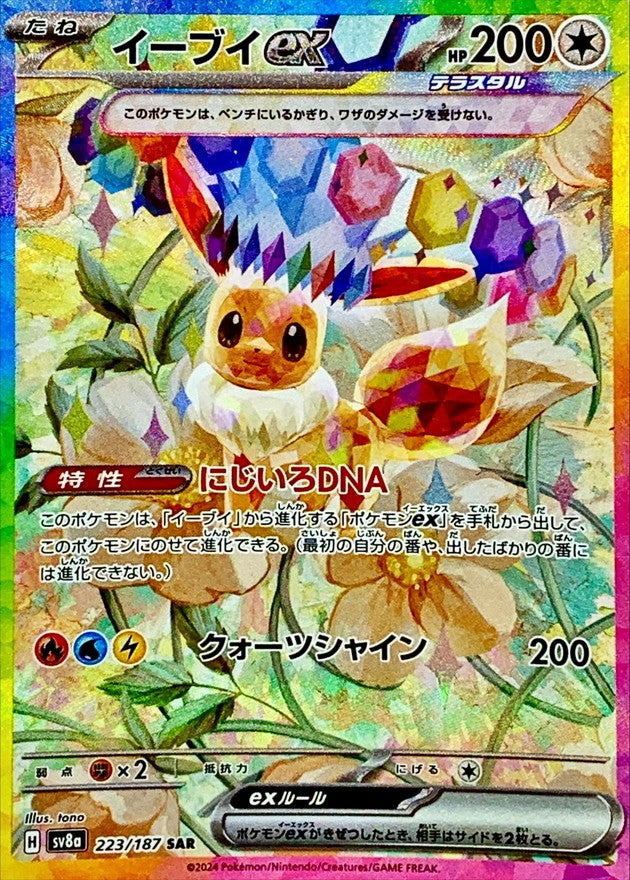 Eevee ex 223/187 [SAR] [SV8a]