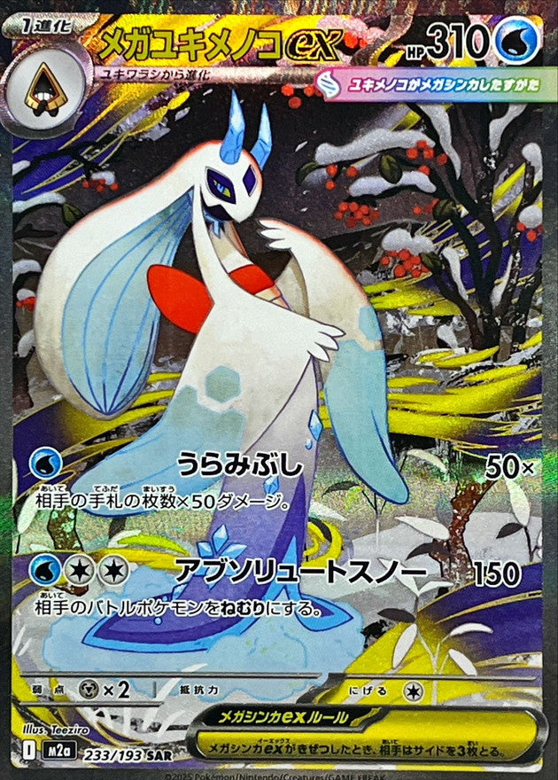 Mega Froslass ex 233/193 [SAR] [M2a]