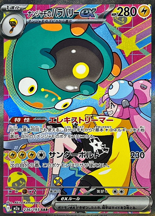 Iono's Bellibolt ex 236/193 [SAR] [M2a]