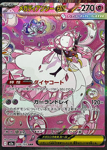 Mega Diancie ex 238/193 [SAR] [M2a]