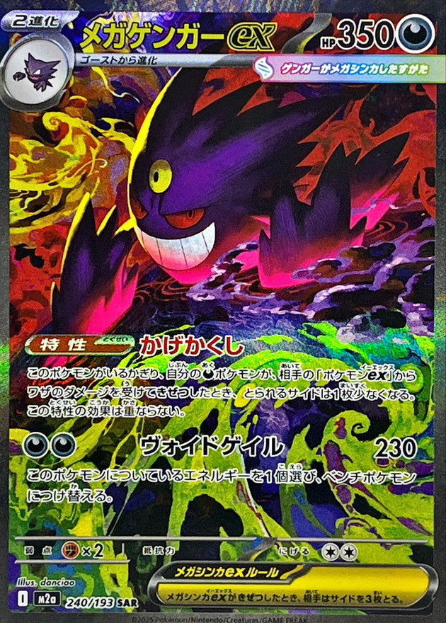Mega Gengar ex 240/193 [SAR] [M2a]