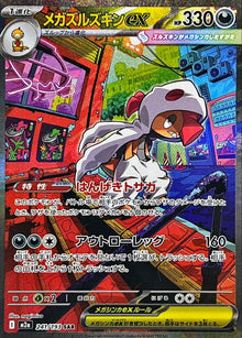 Mega Scrafty ex 241/193 [SAR] [M2a]