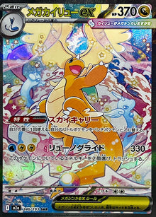 Mega Dragonite ex 246/193 [SAR] [M2a]