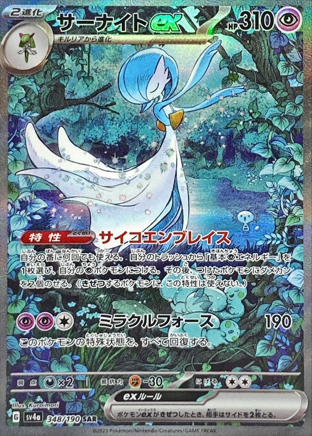 Gardevoir ex 348/190 [SAR] [SV4a]