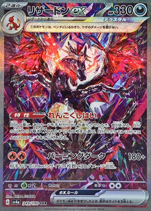 Charizard ex 349/190 [SAR] [SV4a]