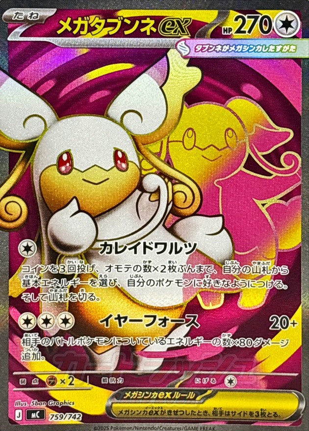 Mega Audino ex 759/742 [SR] [MC]