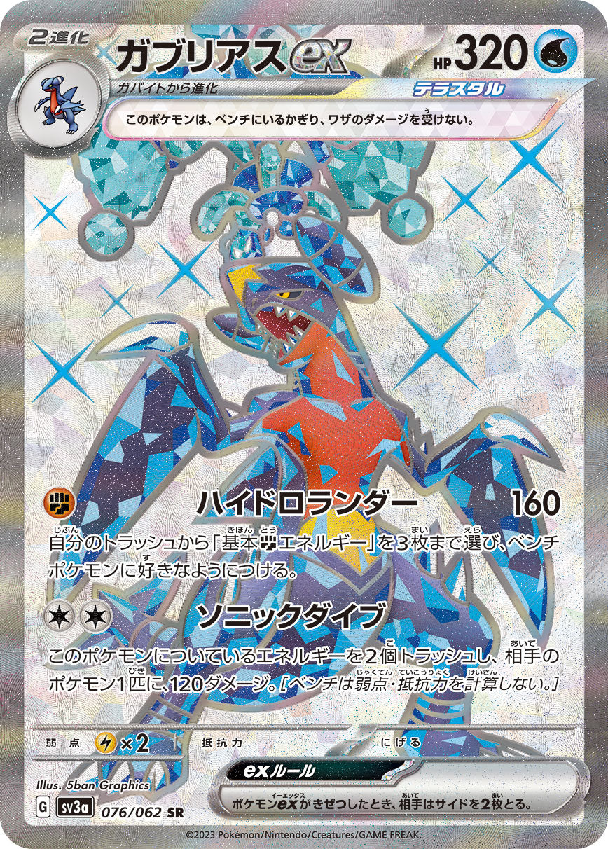 Garchomp ex 076/062 [SR] [SV3a]