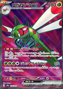 Yanmega ex 076/063 [SR] [SV9a]