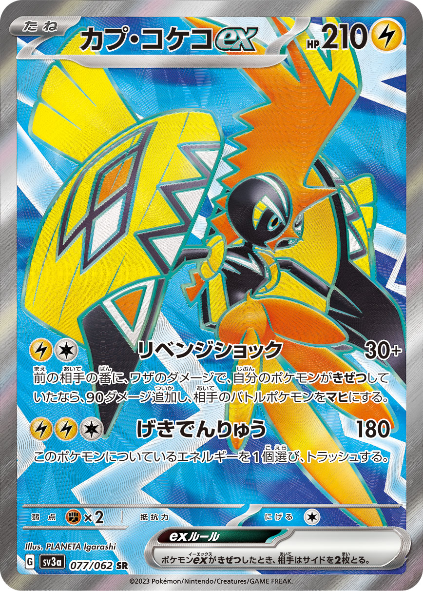 Tapu Koko ex 077/062 [SR] [SV3a]