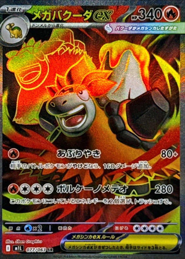 Mega Camerupt ex 077/063 [SR] [M1L]