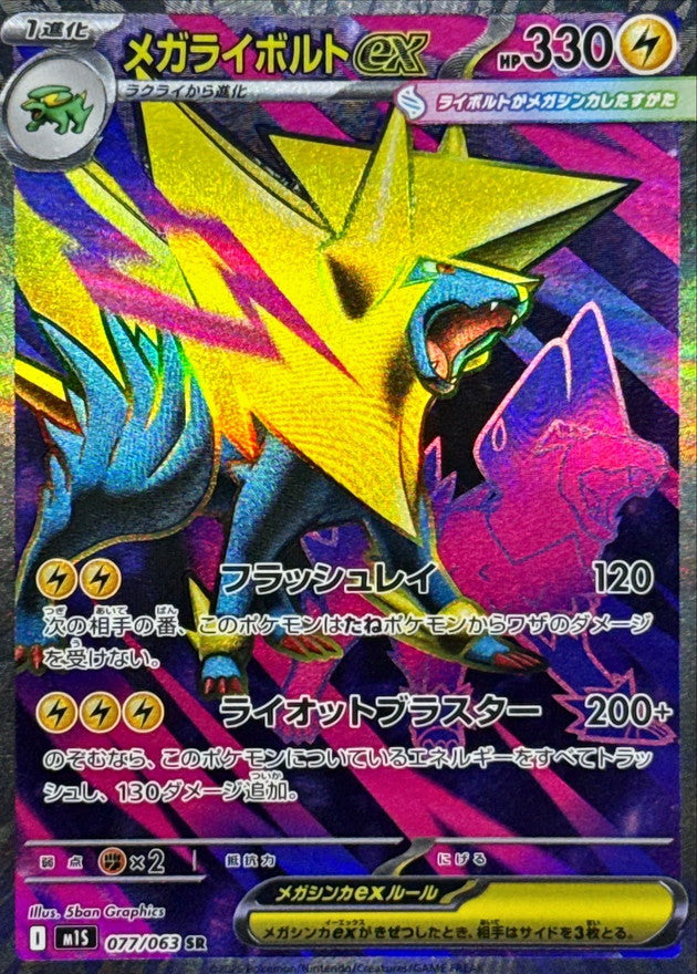 Mega Manectric ex 077/063 [SR] [M1S]