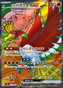 Ethan's Ho-Oh ex 077/063 [SR] [SV9a]