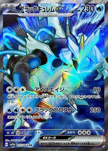 Black Kyurem ex 077/064 [SR] [SV7a]