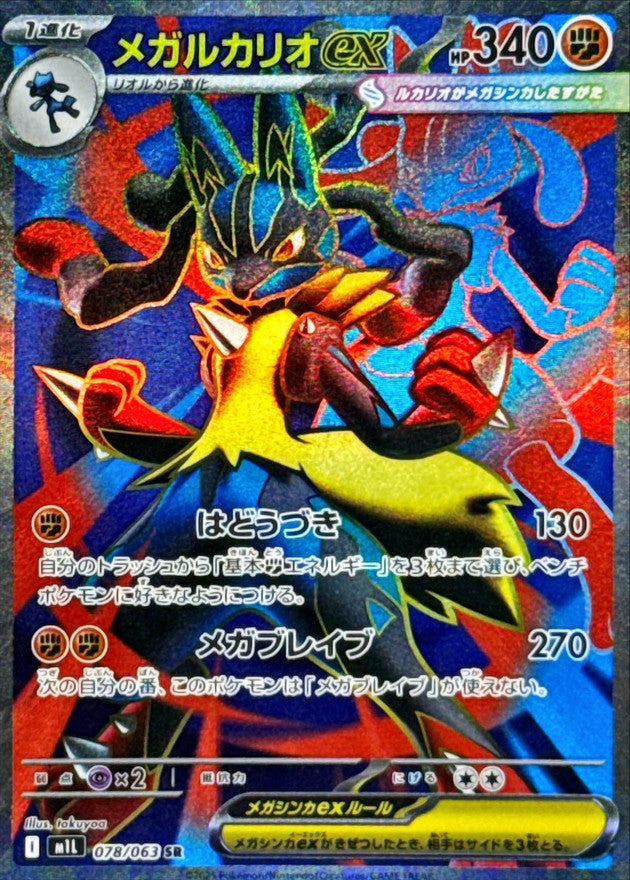 Mega Lucario ex 078/063 [SR] [M1L]