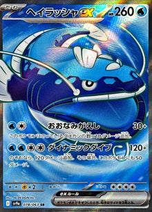 Dondozo ex 078/063 [SR] [SV9a]