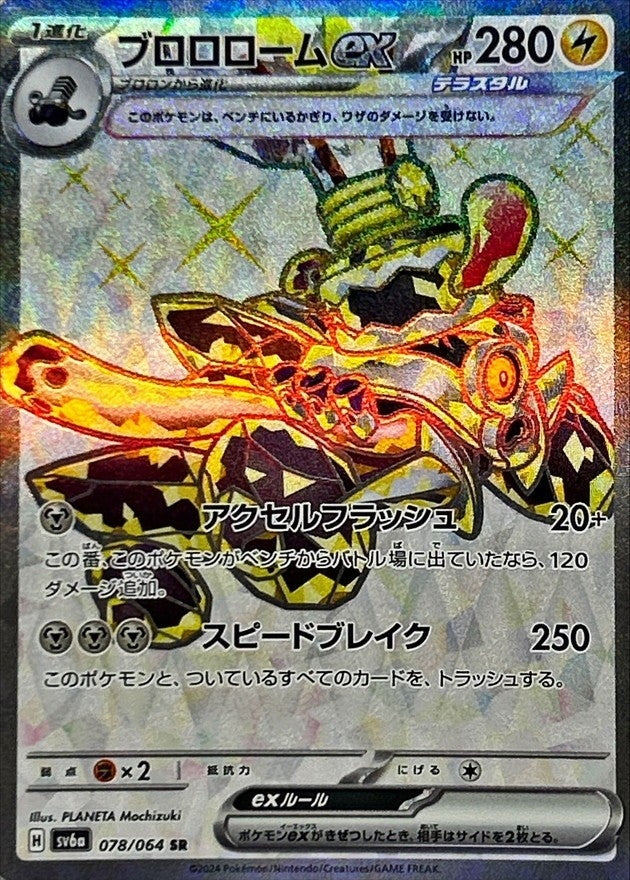 Revavroom ex 078/064 [SR] [SV6a]