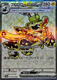 Revavroom ex 078/064 [SR] [SV6a]