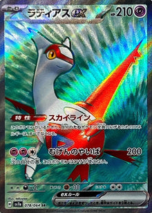 Latias ex 078/064 [SR] [SV7a]