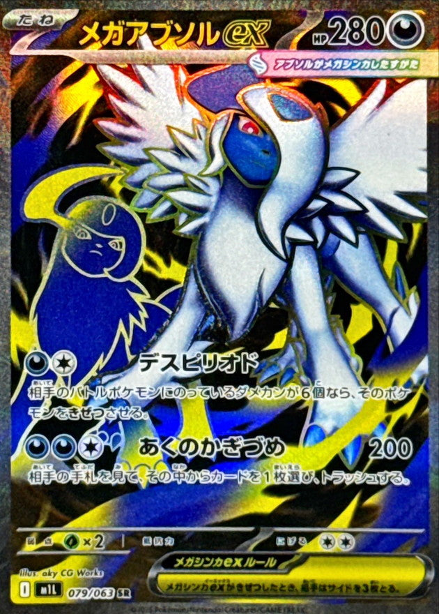 Mega Absol ex 079/063 [SR] [M1L]