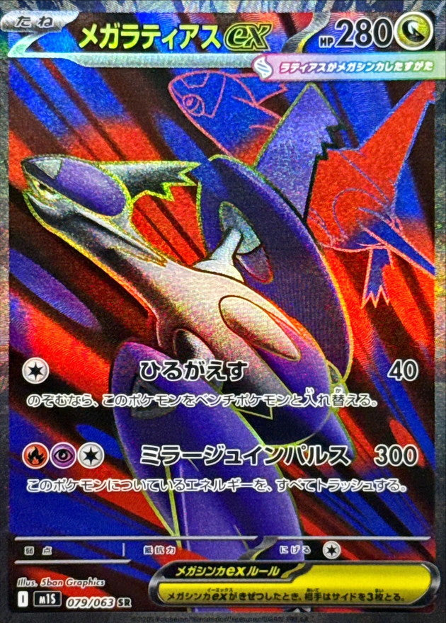 Mega Latias ex 079/063 [SR] [M1S]