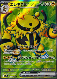 Electivire ex 079/063 [SR] [SV9a]