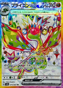Flygon ex 079/064 [SR] [SV7a]