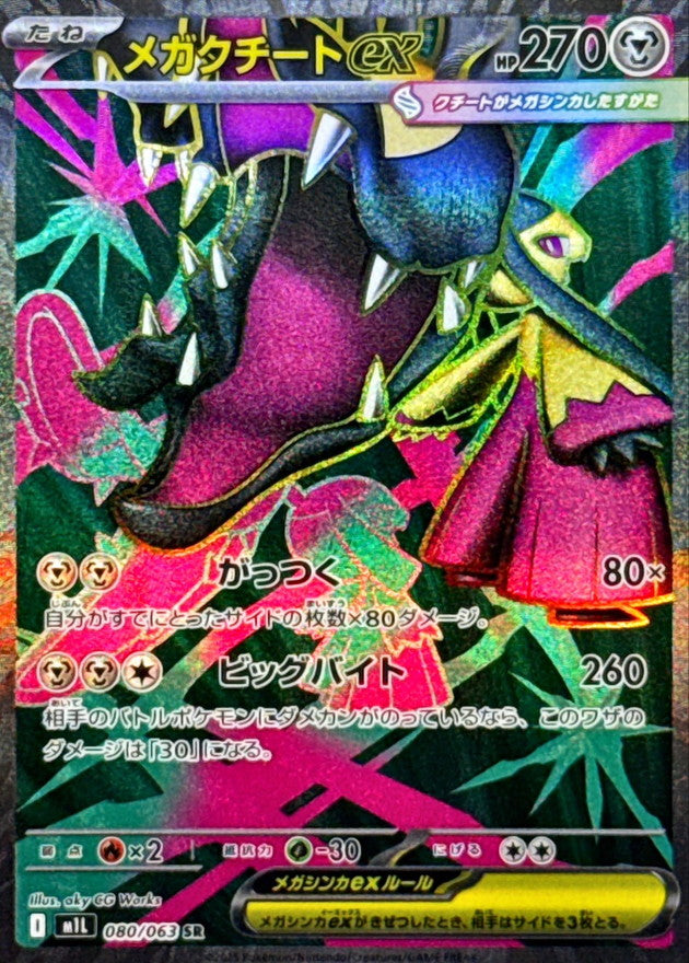 Mega Mawile ex 080/063 [SR] [M1L]