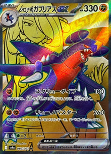 Cynthia’s Garchomp ex 080/063 [SR] [SV9a]
