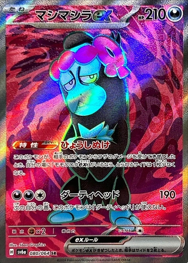 Munkidori ex 080/064 [SR] [SV6a]