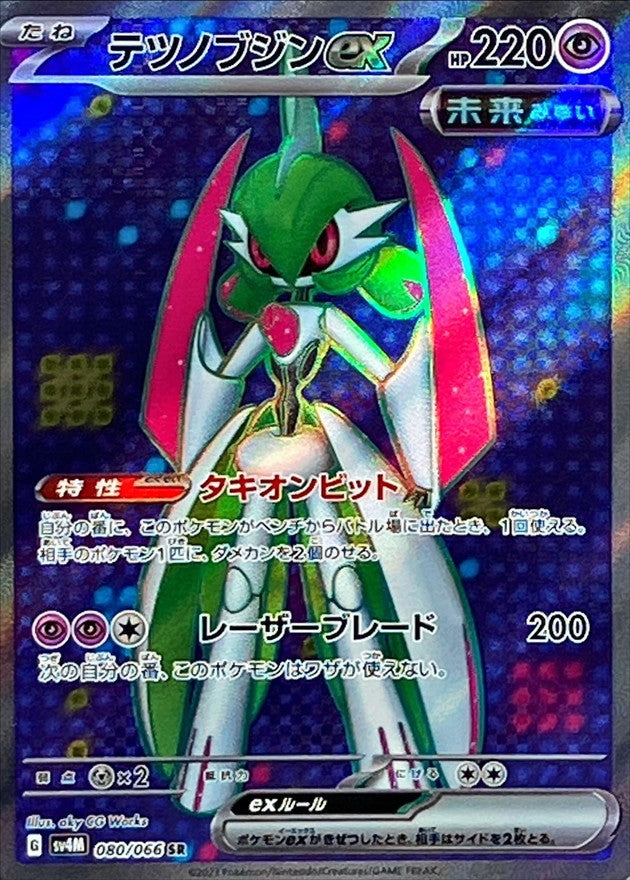 Iron Valiant ex 080/066 [SR] [SV4M]