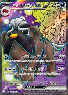 Arven's Mabosstiff ex 081/063 [SR] [SV9a]
