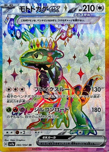 Cyclizar ex 082/064 [SR] [SV7a]