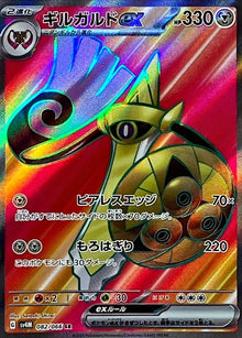 Aegislash ex 082/066 [SR] [SV4M]