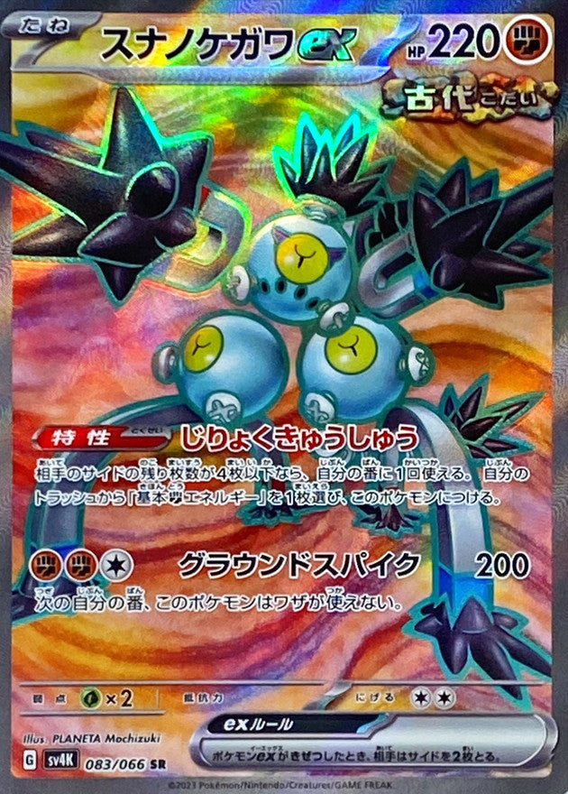 Sandy Shocks ex 083/066 [SR] [SV4K]