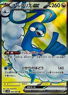 Altaria ex 083/066 [SR] [SV4M]