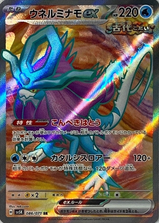 Walking Wake ex 086/071 [SR] [SV5K]