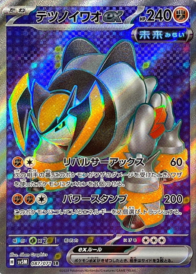 Iron Boulder ex 087/071 [SR] [SV5M]