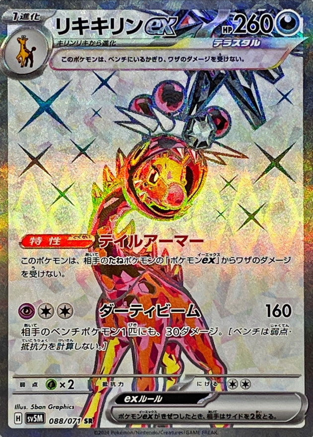 Farigiraf ex 088/071 [SR] [SV5M]