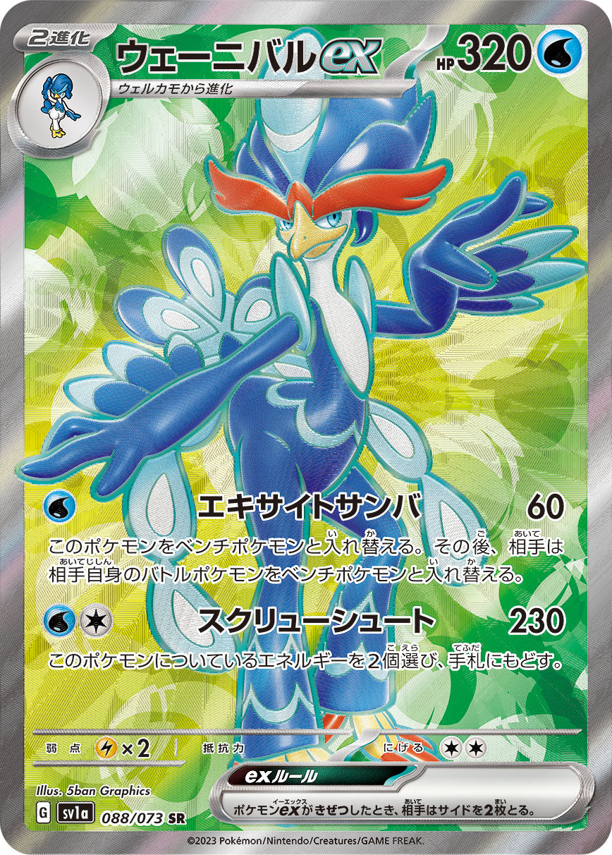 Quaquaval ex 088/073 [SR] [SV1a]
